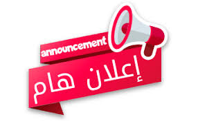 تنبيــــــــــــــه