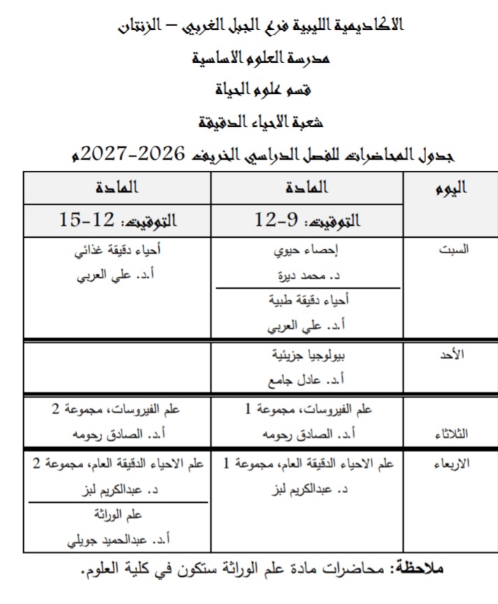 الجدول الدراسي